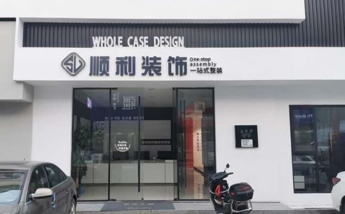 九寨沟县装修公司