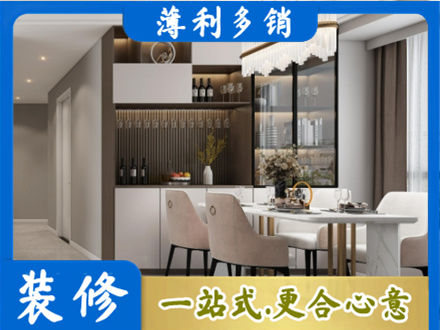 九寨沟县装修房子