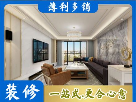 九寨沟县装修新房