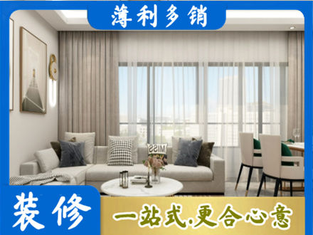 九寨沟县正规装修价格