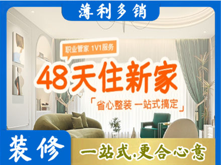 九寨沟县新房整装